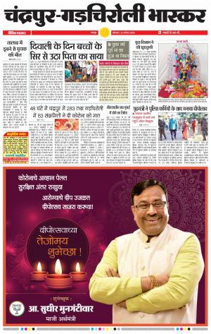 चन्द्रपुर