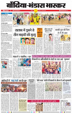 गोंदिया