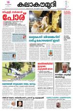 Kalakaumudi Daily Mumbai