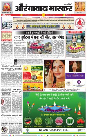 औरंगाबाद भास्कर