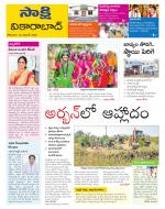 Vikarabad District