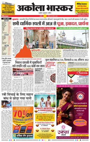 अकोला भास्कर