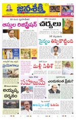 Namasthe Janasakti - Telangana Edition