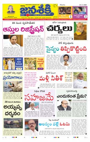 16-11-2020_నమస్తే జనశక్తి తెలుగు దిన పత్రిక- తెలంగాణ