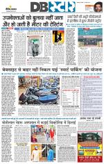 जबलपुर डीबी स्टार 