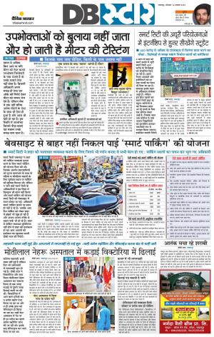 जबलपुर डीबी स्टार