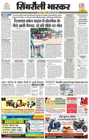 सिंगरौली भास्कर