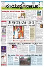 June, 16, 2014, Bangalore