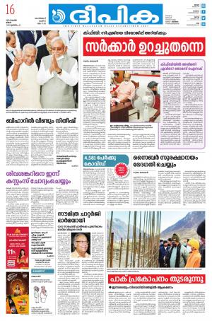 Deepika 16 November 2020