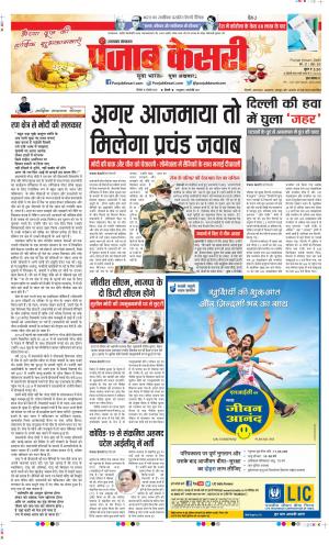 Date 16-11-2020 Punjab Kesari Uttrakhand Main