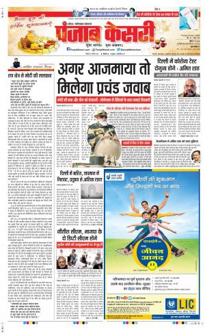 Date 16-11-2020 Punjab Kesari Noida