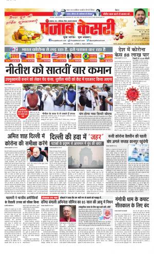 Date 16-11-2020 Punjab Kesari Madhya Pradesh Main