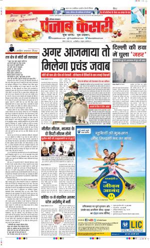 Date 16-11-2020 Punjab Kesari Kaithal 