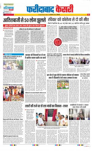 Date 16-11-2020 Punjab Kesari Faridabad