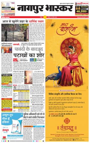 नागपुर भास्कर