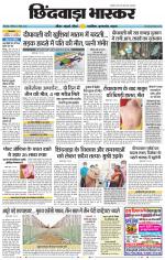 छिंदवाड़ा भास्कर 