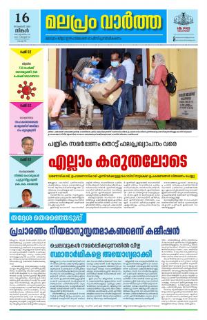 Malapram vaartha 16-11-2020