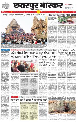 छतरपुर भास्कर