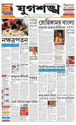 Jugasankha - KOLKATA EDITION