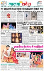 Sangrur / Barnala Savera