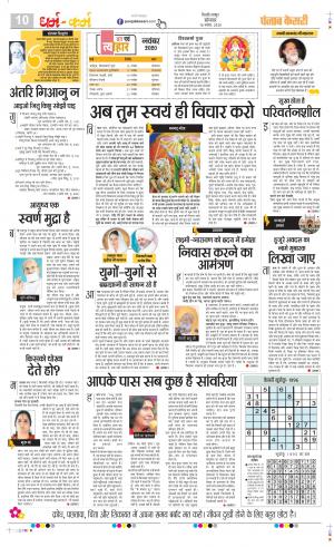 Date 16-11-2020 Punjab Kesari Darm Karm