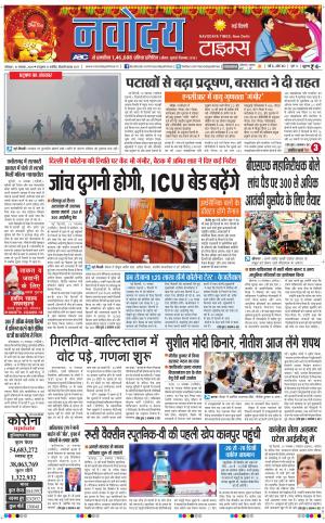The Navodaya Times Main