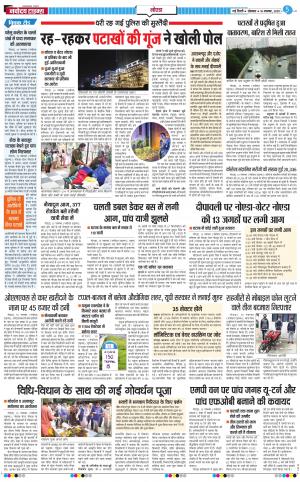 The Navodaya Times Noida