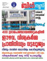 Kalakaumudi Big news- Alappuzha