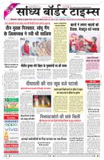 Sandhya Border Times, Sri Ganganagar