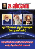 உண்மை-Unmai