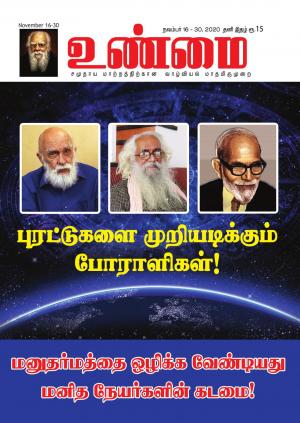 Unmai November 16-30,2020