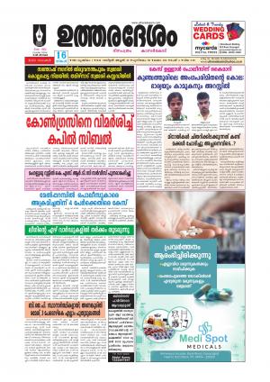 UTHARADESAM 