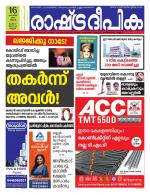 Rashtradeepika Kannur