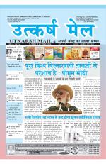 UTKARSH MAIL (16-31 MAY 2020)