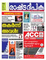 Rashtradeepika Kollam