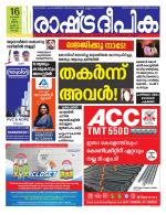 Rashtradeepika Kochi