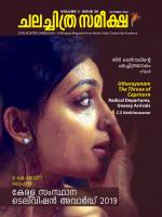 Chalachitra Sameeksha