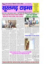 सूरतगढ़ टाइम्स