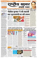 Rashtriyakhabar jharkhand edition