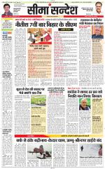 Jaipur Seema Sandesh 