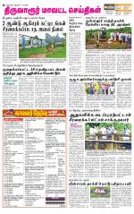 Thiruvarur-Trichy Supplement