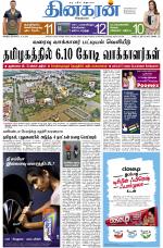 Vellore Main