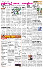 Thanjavur-Trichy Supplement
