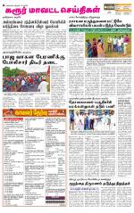 Karur-Trichy Supplement