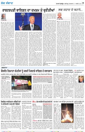 LOK SAMWAD_17_November_2020