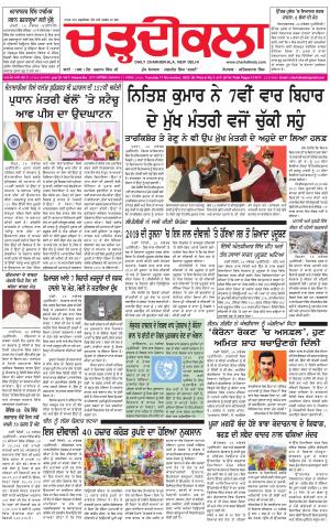 charhdikala delhi 17-11-2020