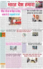 Bharat Desh Hamara (Haryana)