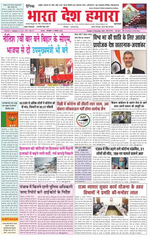 bharatdeshhamara haryana 17-11-2020