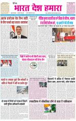 BHARAT DESH HAMARA (PUNJAB)