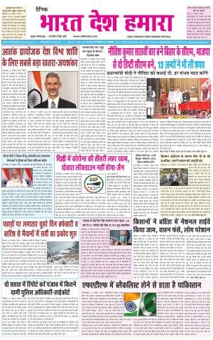 bharatdeshhamara  punjab 17-11-2020